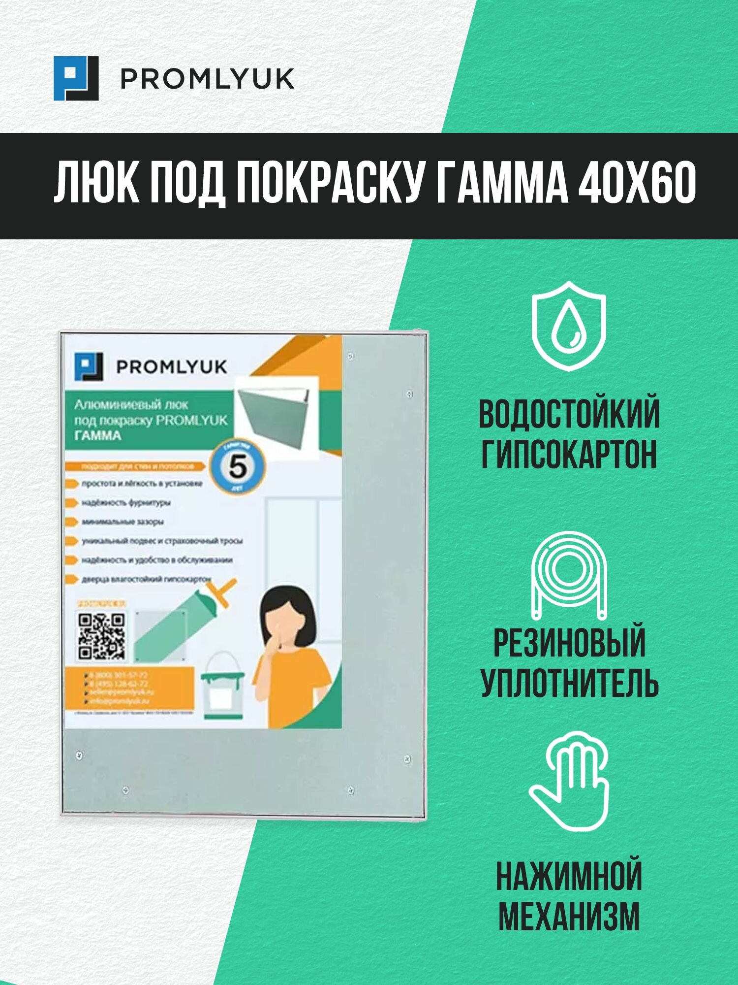 Алюминиевый люк под покраску PROMLYUK гамма 40х60