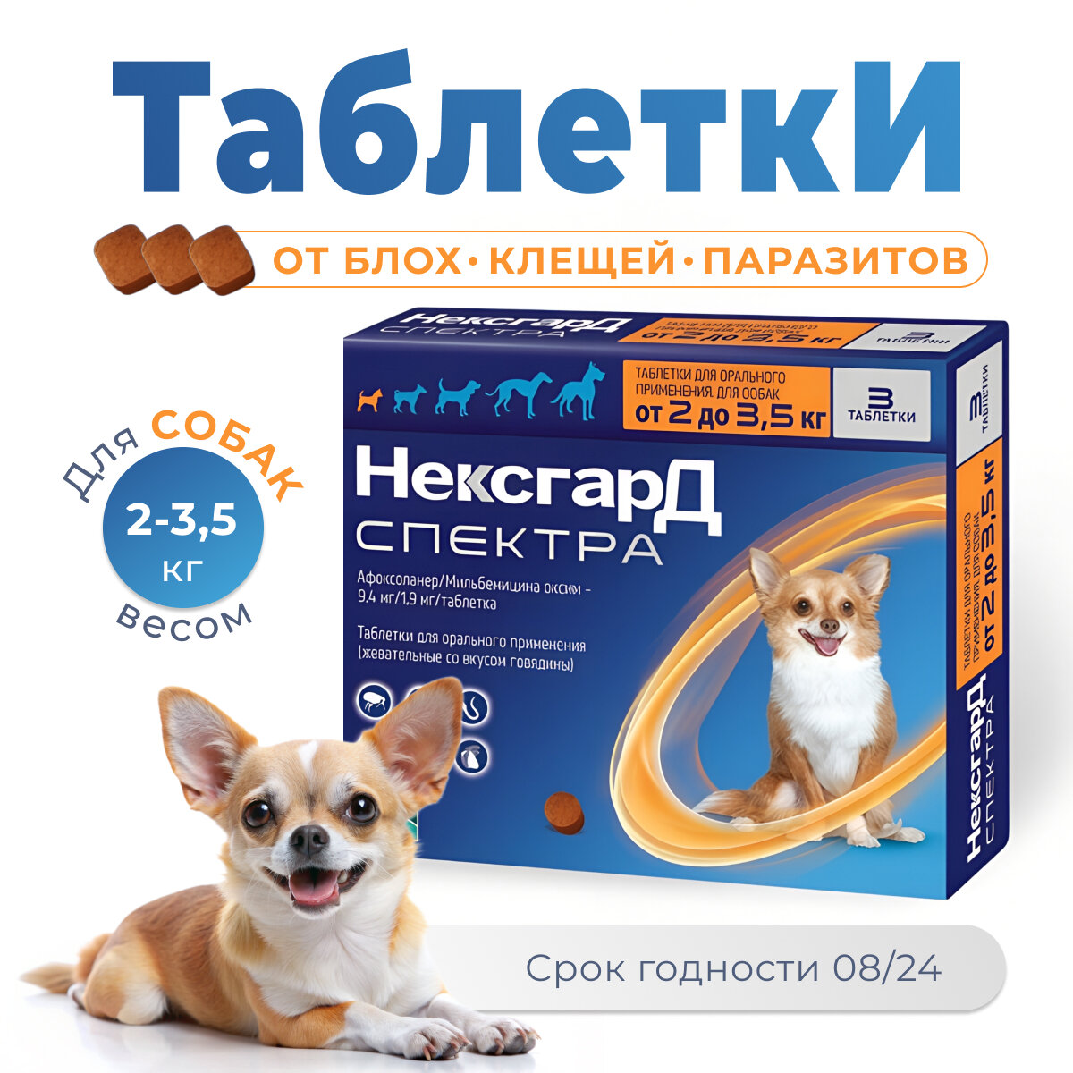 НексгарД Спектра XS для собак 2,0-3,5 кг, таблетки, № 3