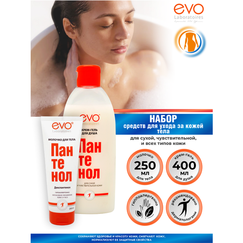 Набор EVO Пантенол Молочко для тела 250 мл. + Крем-гель для душа для сухой и чувствительной кожи 400мл