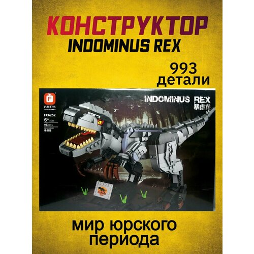 Конструктор Мир юрского периода Динозавр Индоминус Рекс FC6252