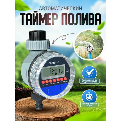 Автоматический таймер полива таймер для полива aqualine