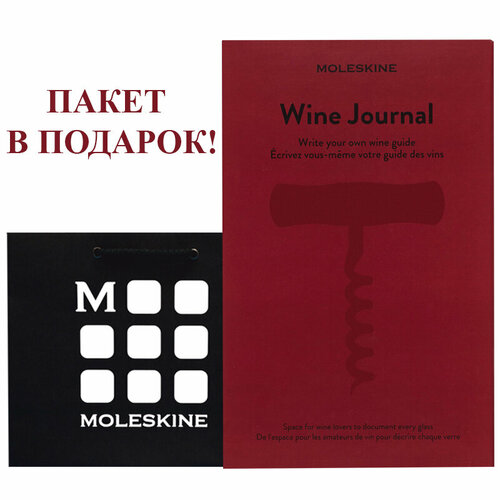 Набор Moleskine Passion Wine Large 13x21 см, 400 страниц, подарочный пакет набор для вина подарочный wine time 4 пр w21090388 walmer
