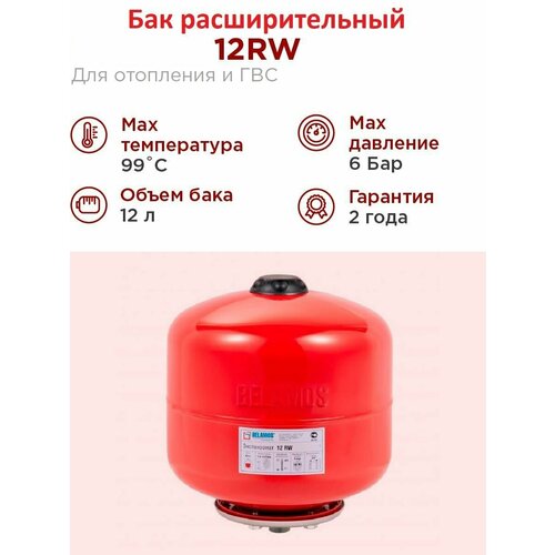 Гидроаккумулятор 12 литров для ГВС / расширительный бак (экспанзомат) горизонтальный 3/4 Belamos (Беламос) красный