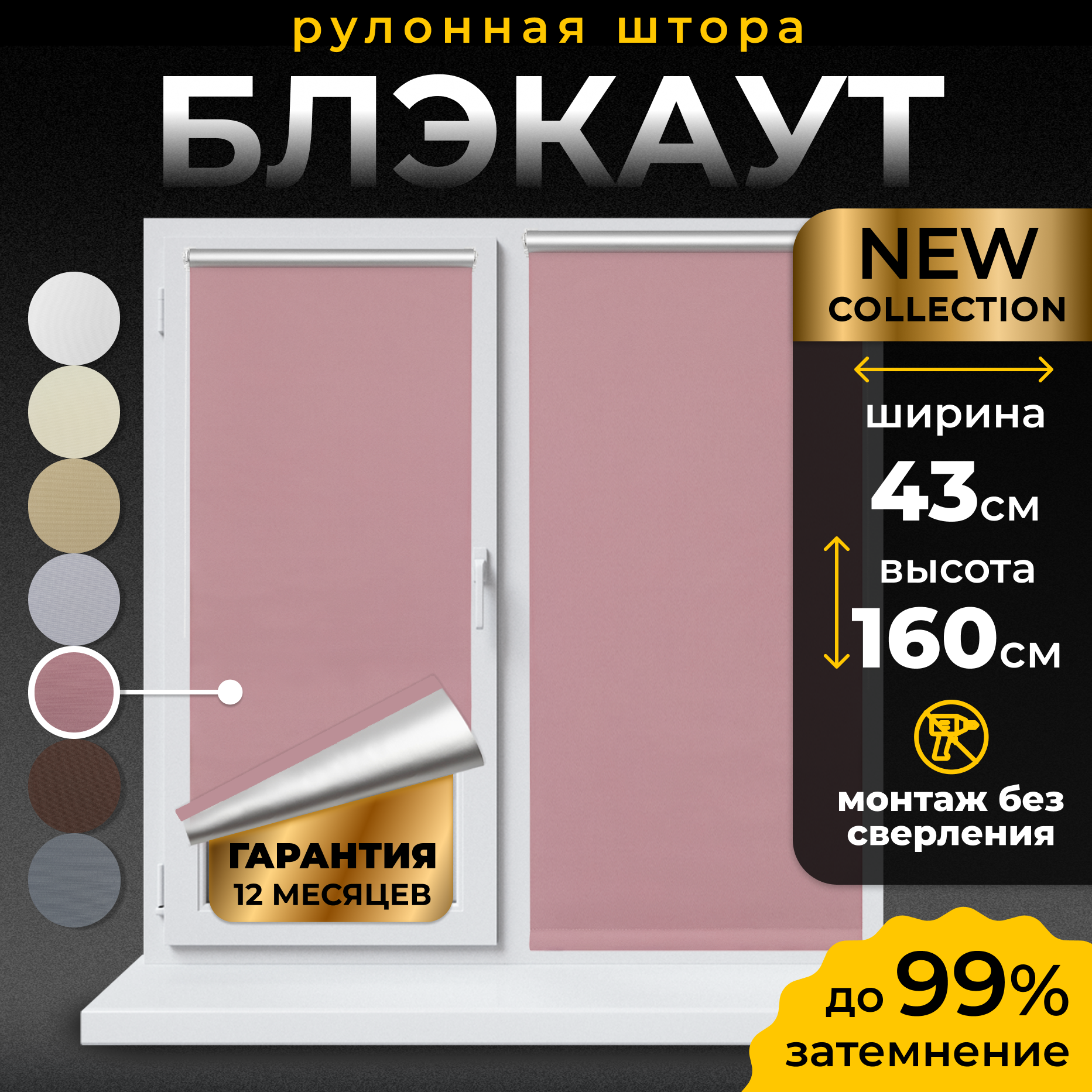 Рулонные шторы Blackout LM DECOR "Симпл" 08 Розовый 43х160 см