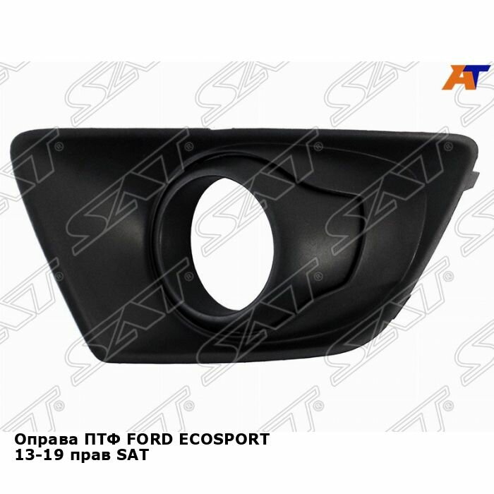 Оправа ПТФ FORD ECOSPORT 13-19 прав SAT форд экоспорт