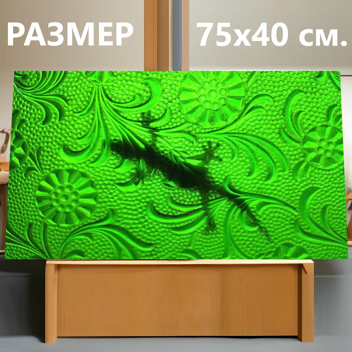 Картина на холсте "Стекло, геккон, шаблон" на подрамнике 75х40 см. для интерьера