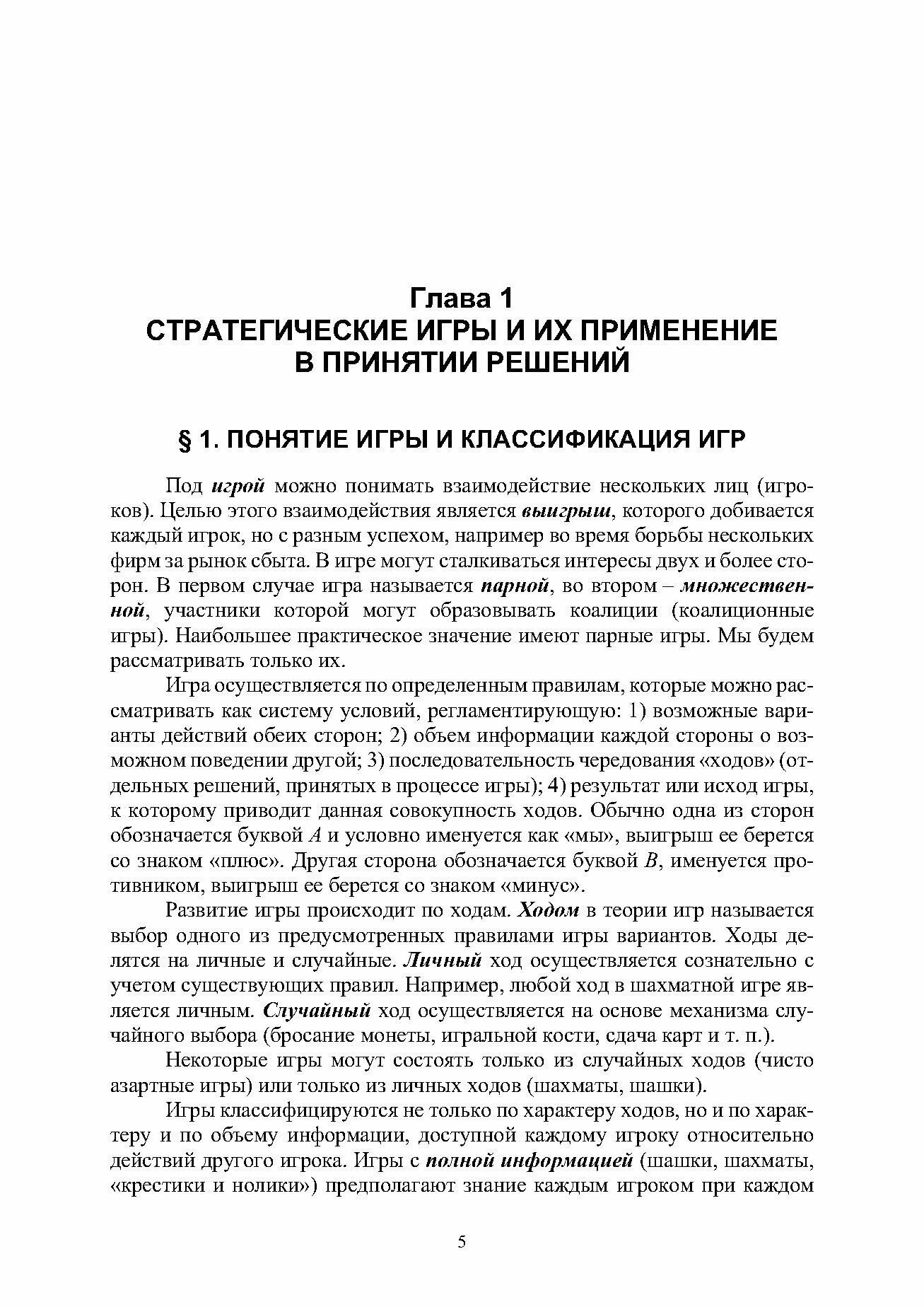 Теория принятия решений Учебное пособие для СПО - фото №6