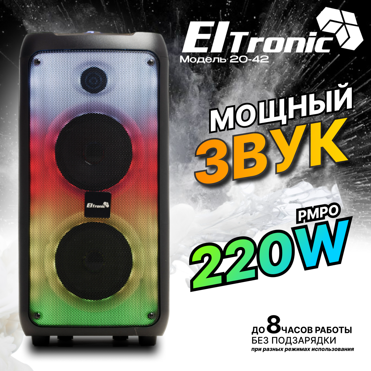 Колонка портативная ELTRONIC 20-42 FIRE BOX 220 с TWS