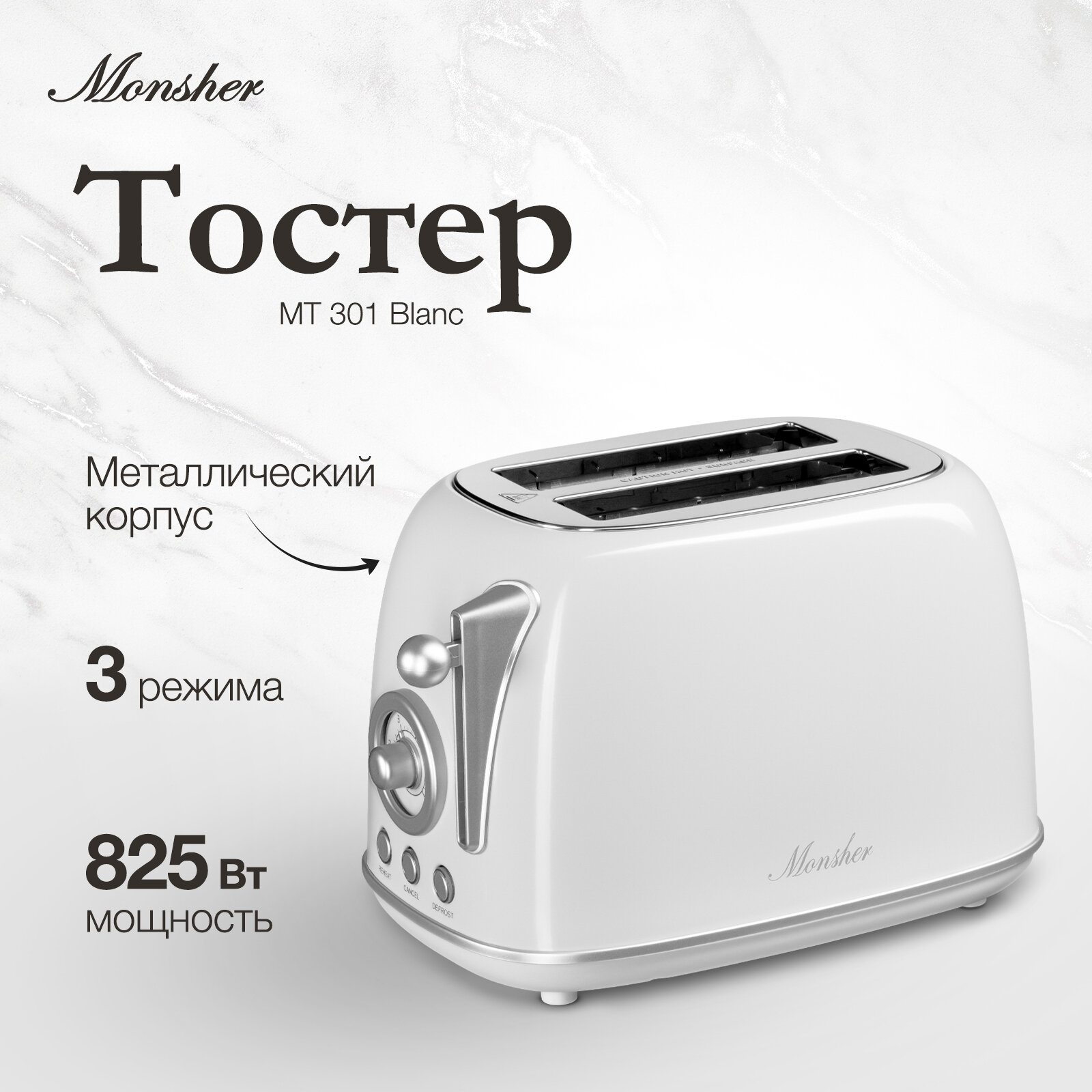 Тостер Monsher MT 301 Blanc