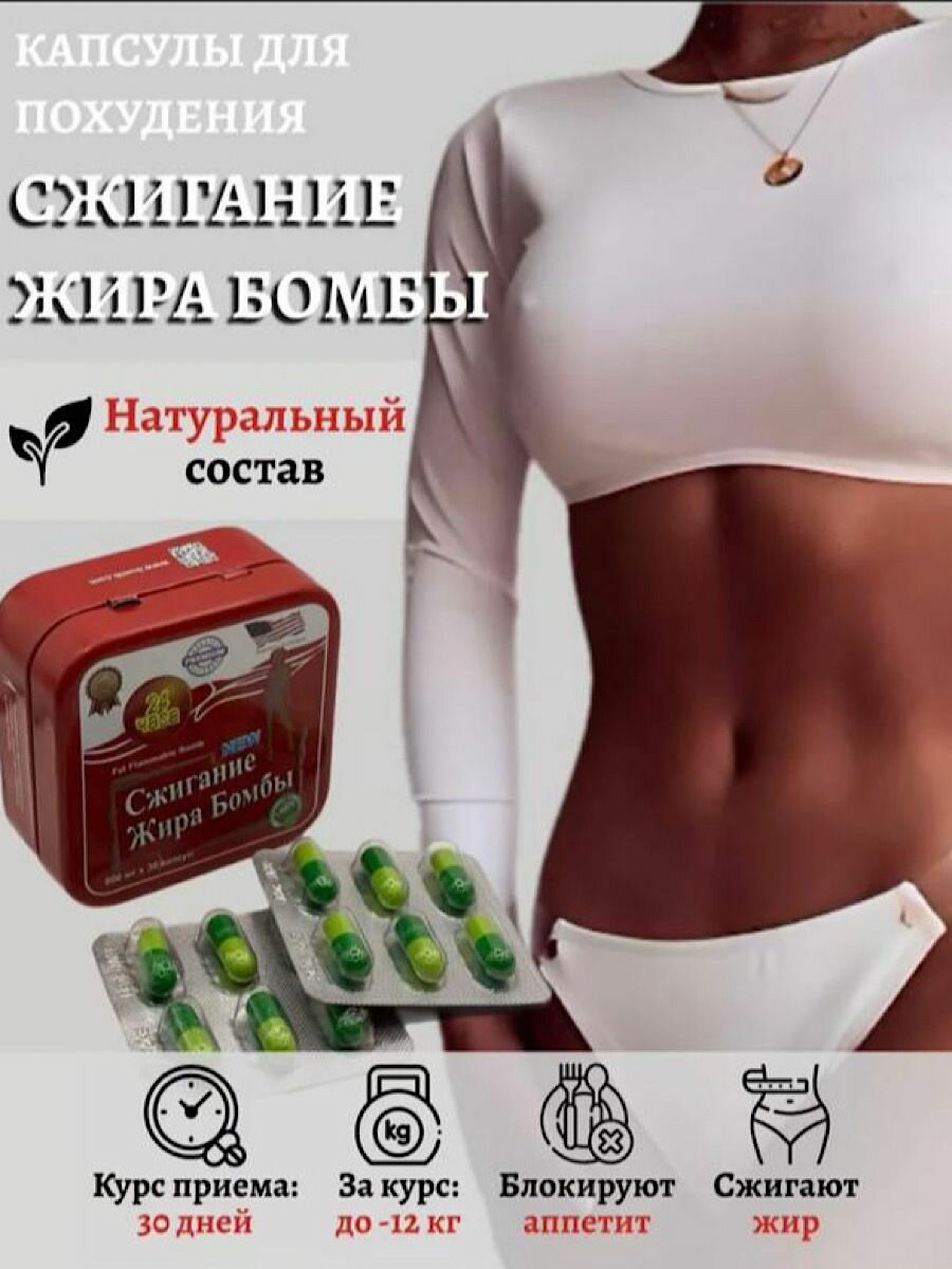 Быстродействующие таблетки для похудения Жиросжигатели 36 капсул ...