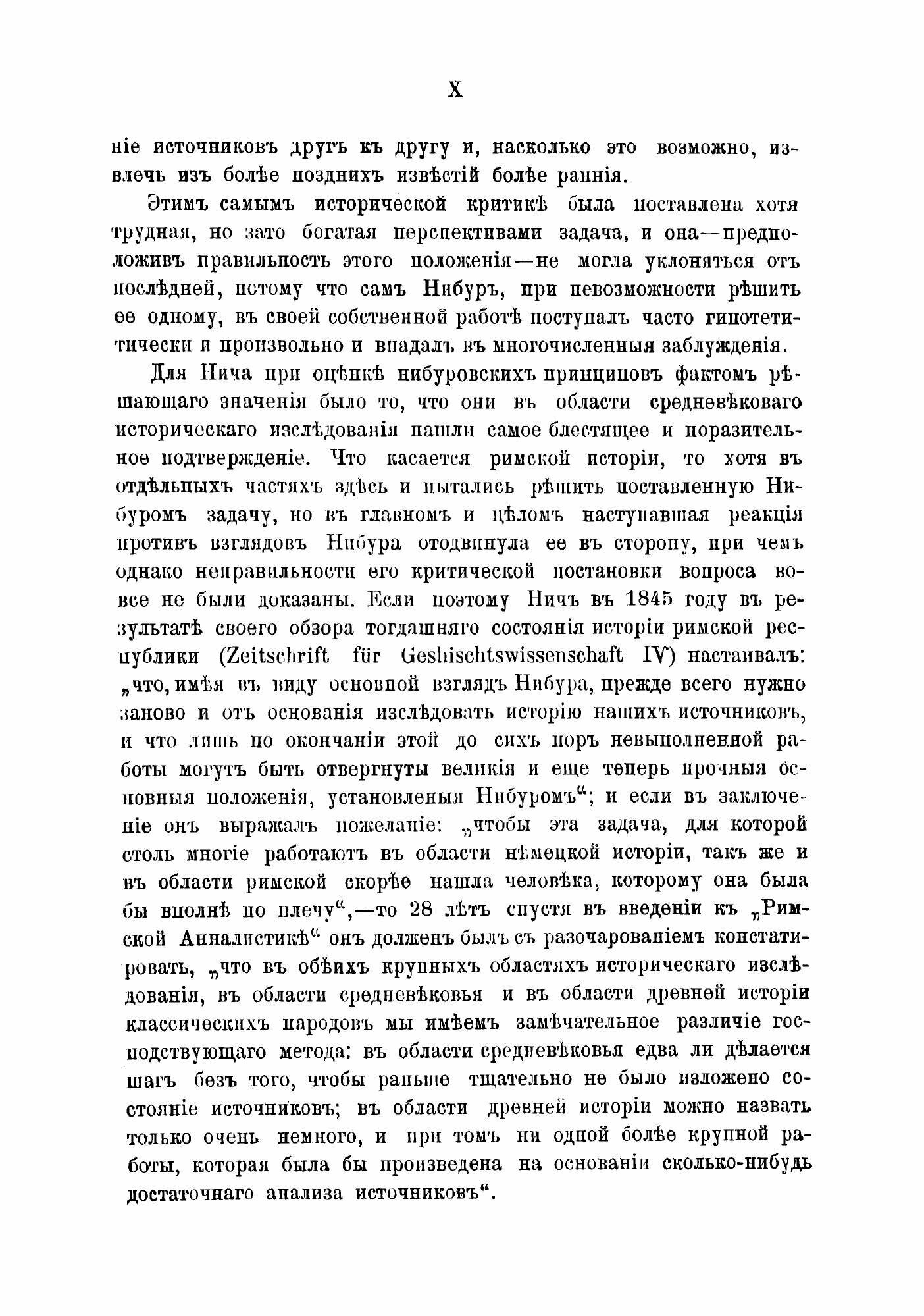 Книга История Римской республики - фото №8