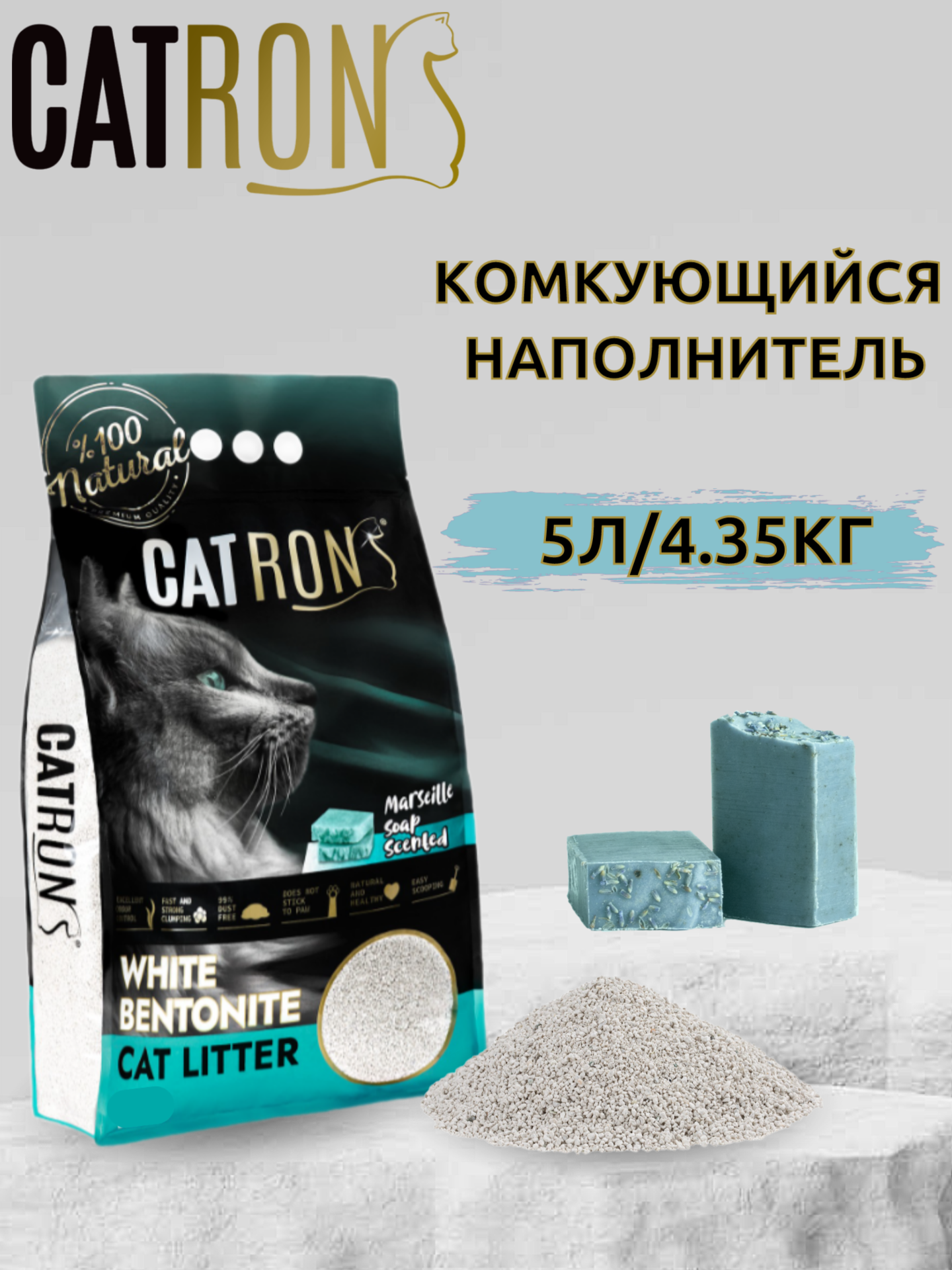 Catron Marseille Soap Комкующийся наполнитель для кошек, детской марсельского мыла 5л/4.35кг