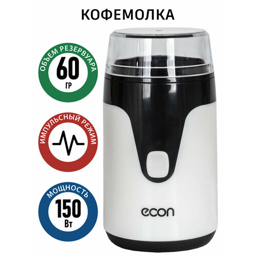 кофемолка econ eco 1510cg мощность 150вт емкость контейнера для кофе 60гр Кофемолка электрическая ECON с импульсным режимом, ножами из нержавеющей стали и прозрачной крышкой, 150 Вт