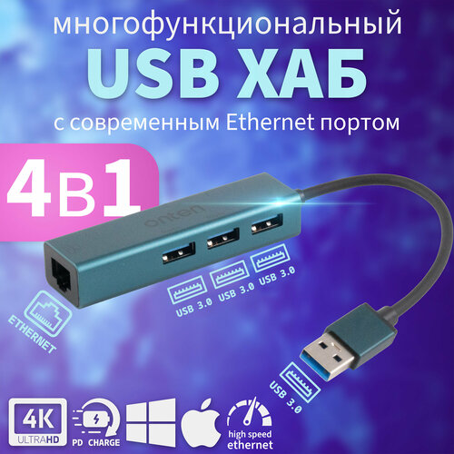 USB 3.0 хаб Onten OTN-5221 4 в 1, 3 порта USB 3.0 + RJ45 Ethernet