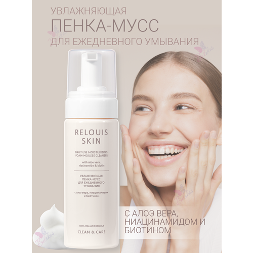 Пенка для умывания увлажняющая Relouis Skin 615₽