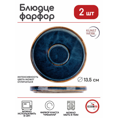 Блюдце Kunstwerk Ирис фарфор D135 H20мм голубой 2 шт 676₽