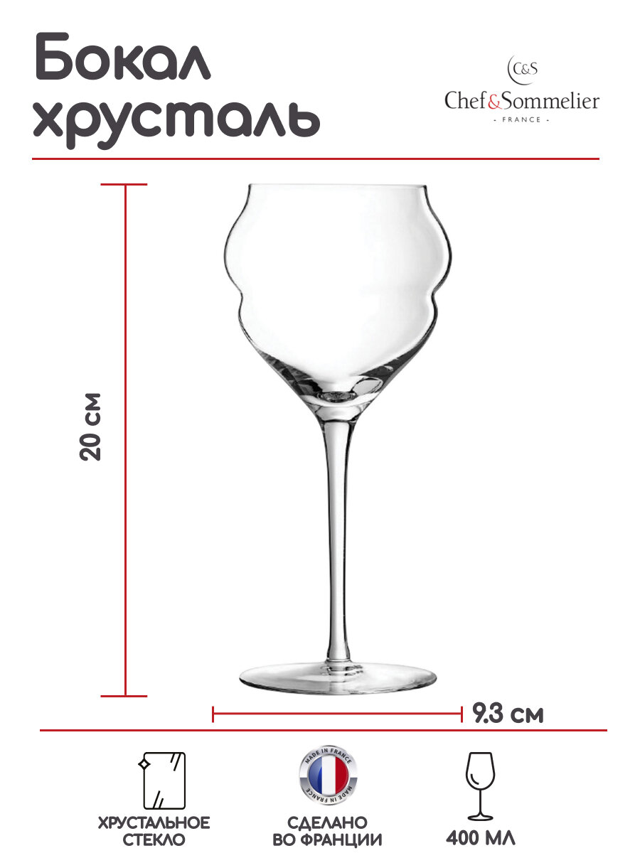 фото Бокал для вина Chef&Sommelier Макарон 400мл, 93х93х200мм, хрустальное стекло, прозрачный
