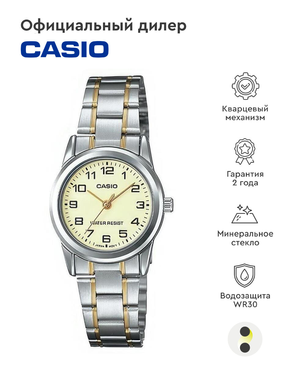 Наручные часы CASIO Standard LTP-V001SG-9B