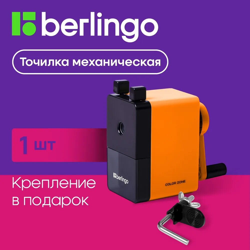 Точилка механическая Berlingo "Color Zone", оранжевая, пласт. корпус, инд. упак.