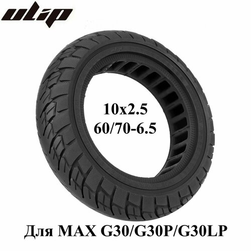 Покрышка литая Ulip 60/70-6.5 (10x2.5) для Ninebot Max G30/G30P/G30LP Yokamura i8 покрышка для электросамоката ninebot max g30 60 70 6 5