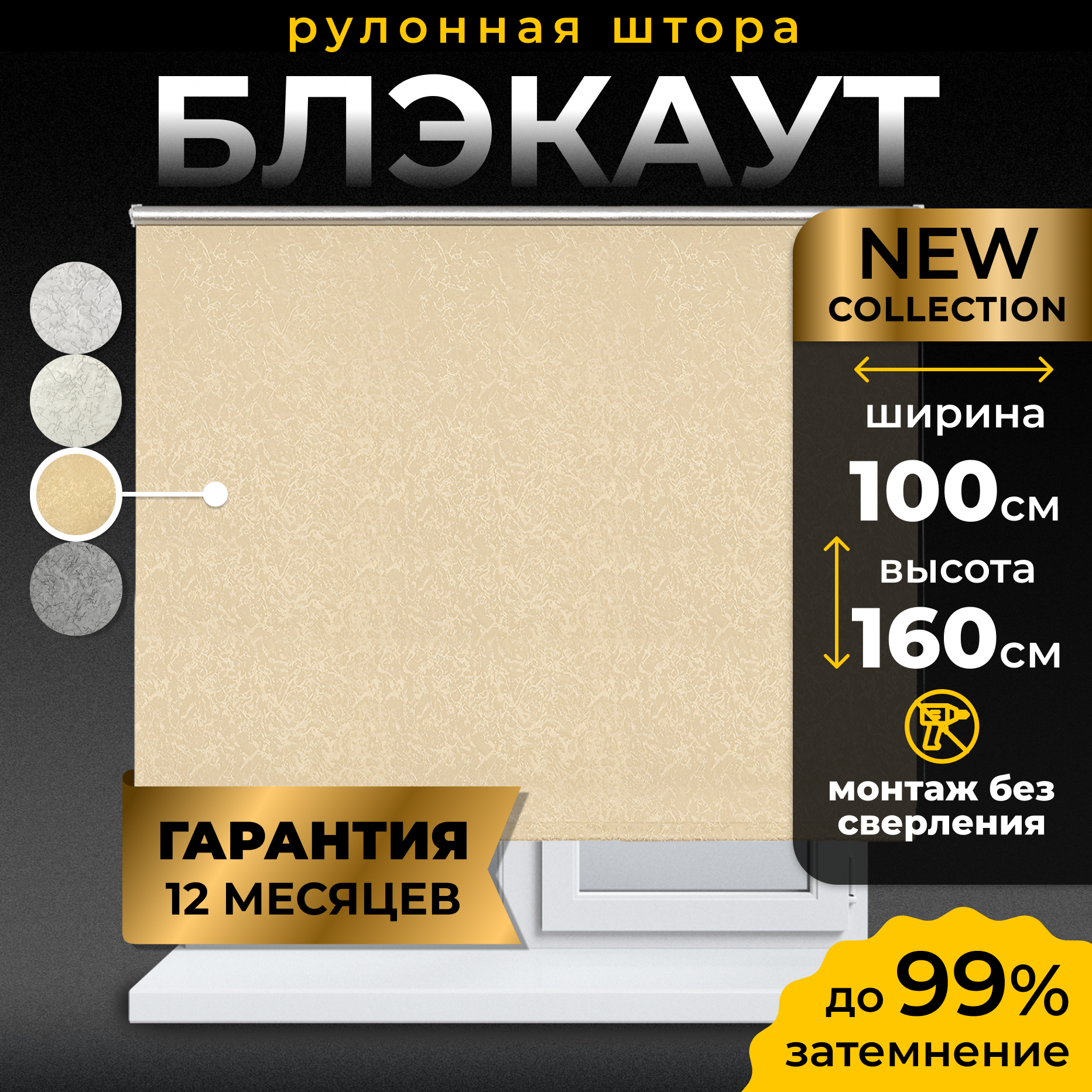 Рулонная штора LM DECOR Termo blackout Саванна 88-04 Бежевый 100*160 см