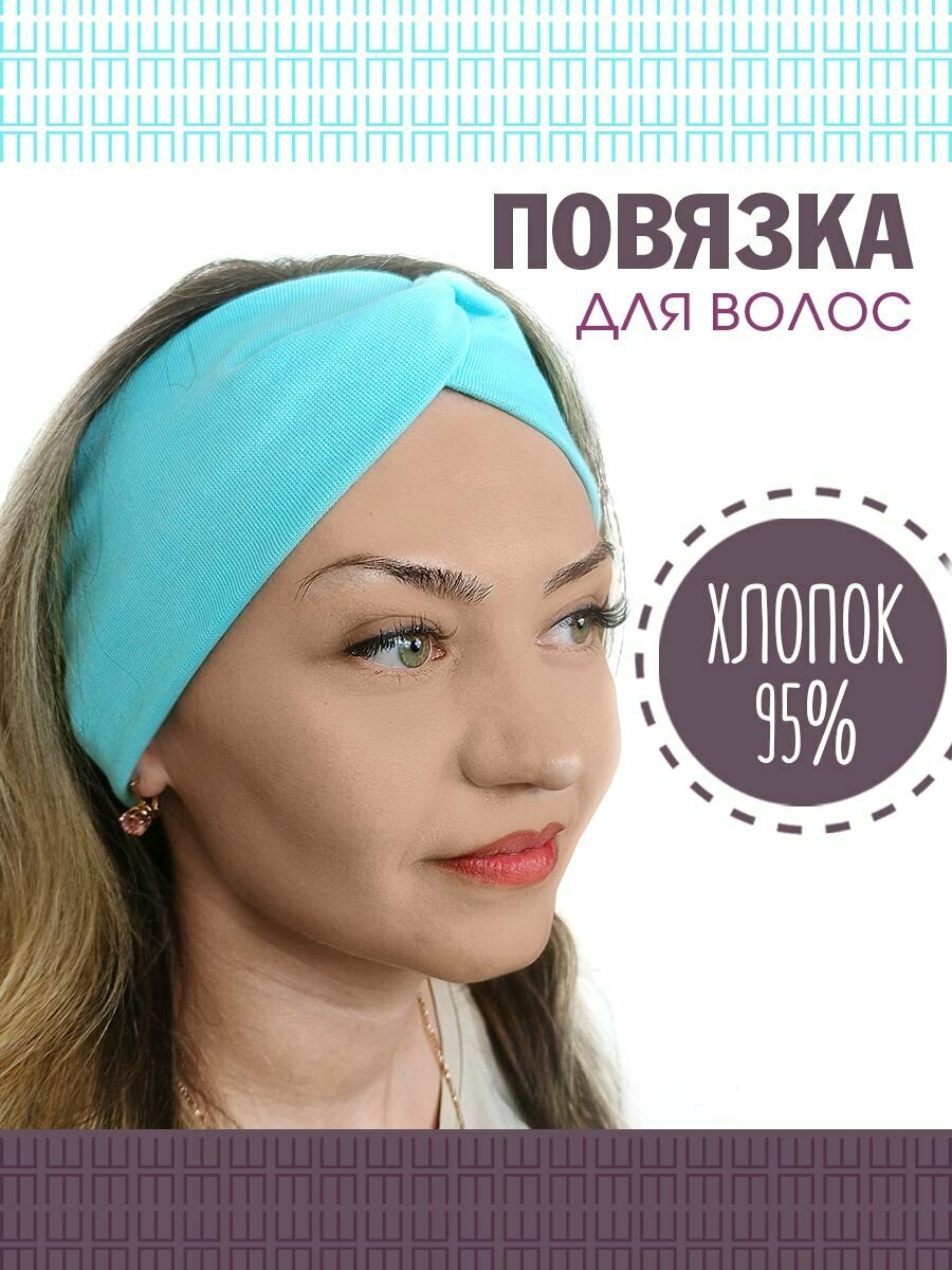 Повязка на голову