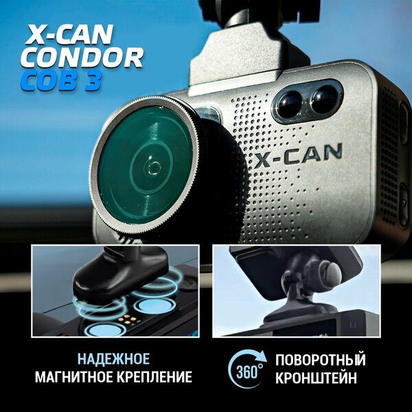 Видеорегистратор с радар-детектором и GPS-базой данных X-CAN Condor COB 3 WiFi DUO сигнатурный; Автомобильный гибрид, видеорегистратор, антирадар, комбо устройство 3 в 1