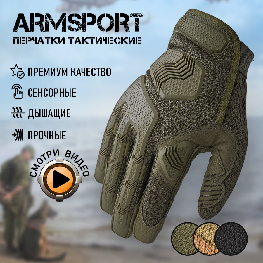 Перчатки тактические мужские Armsport, мотоперчатки зеленого цвета, L