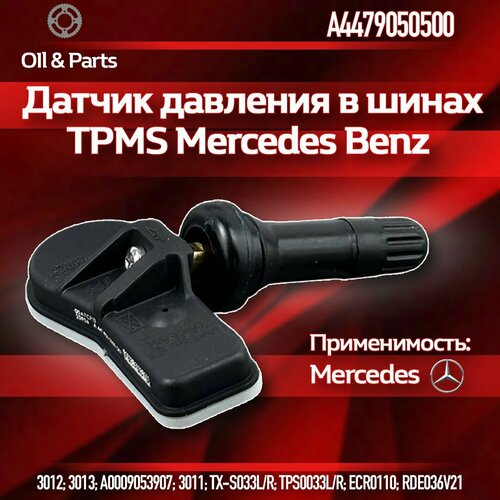 Оригинальный датчик давления в шинах TPMS Мерседес Бенц Mercedes-Benz A4479050500 2500₽