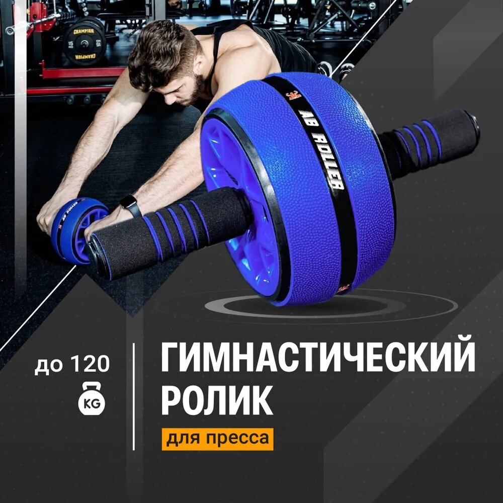 Ролик для пресса Shark Fit, тренажер для пресса, спины и рук, колесо для спорта и фитнеса