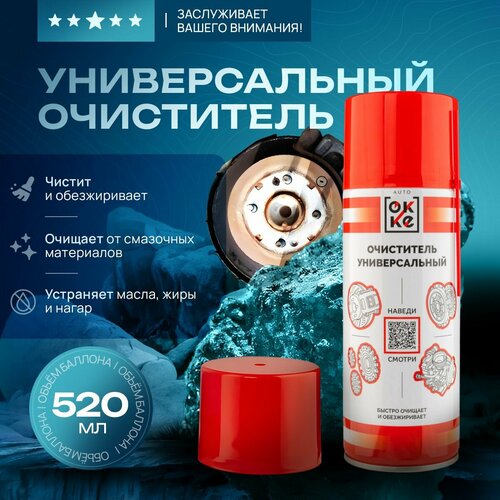 Очиститель универсальный