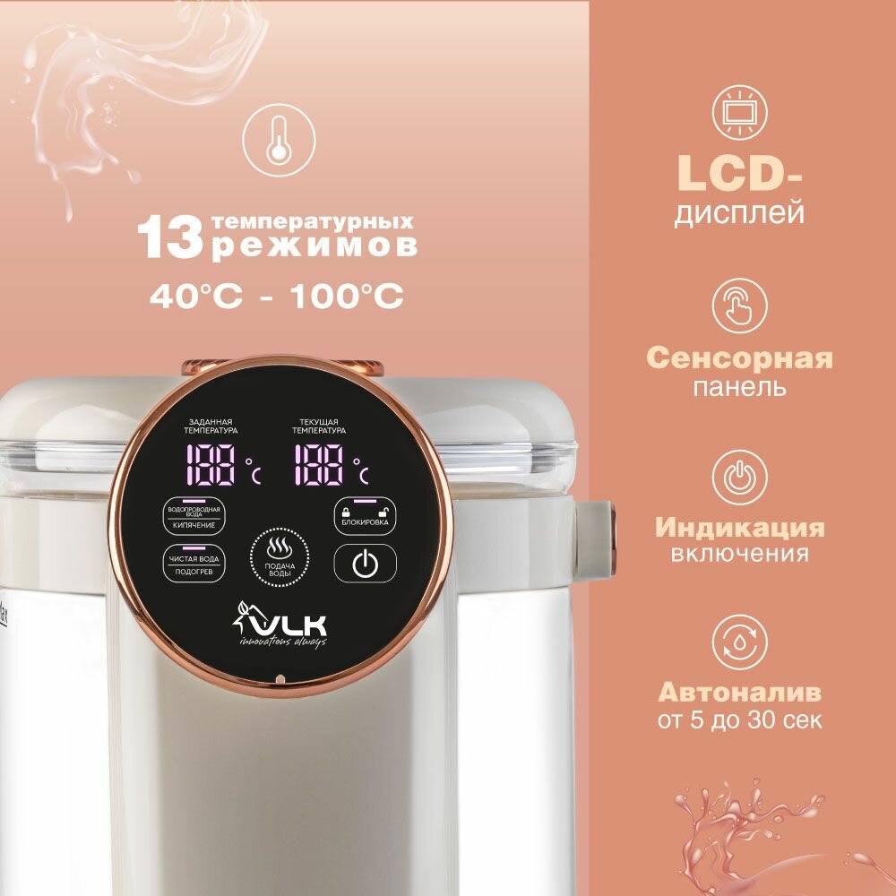 Термопот VLK Venice-3085 с LCD дисплеем, сенсорным управлением и защитой от детей 4.5 л, 1350 Вт — фото 1