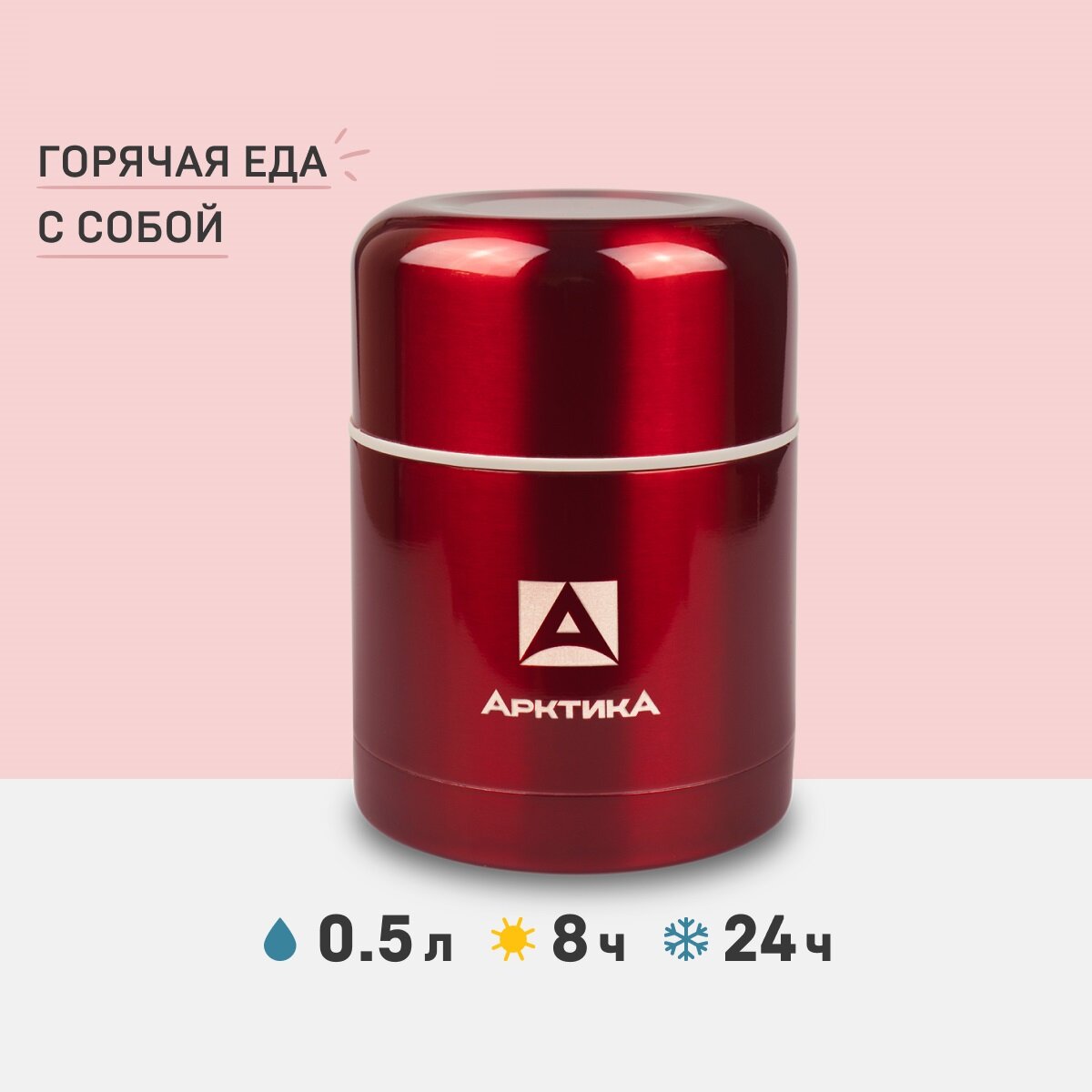 Термос Арктика 302-500 0.5л красный