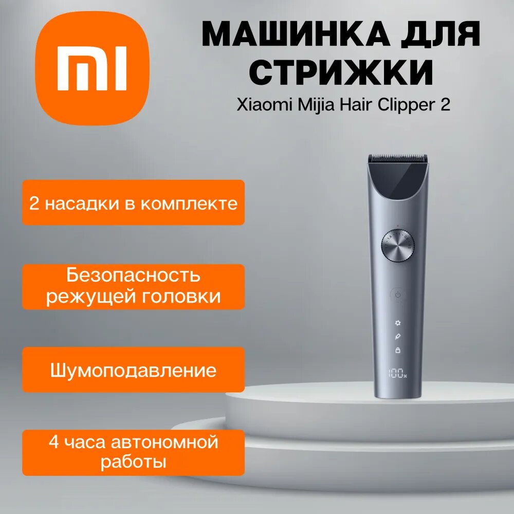 Машинка для стрижки Xiaomi Mijia Hair Clipper 2 (MJGHHC2LF)Gray, версия CN