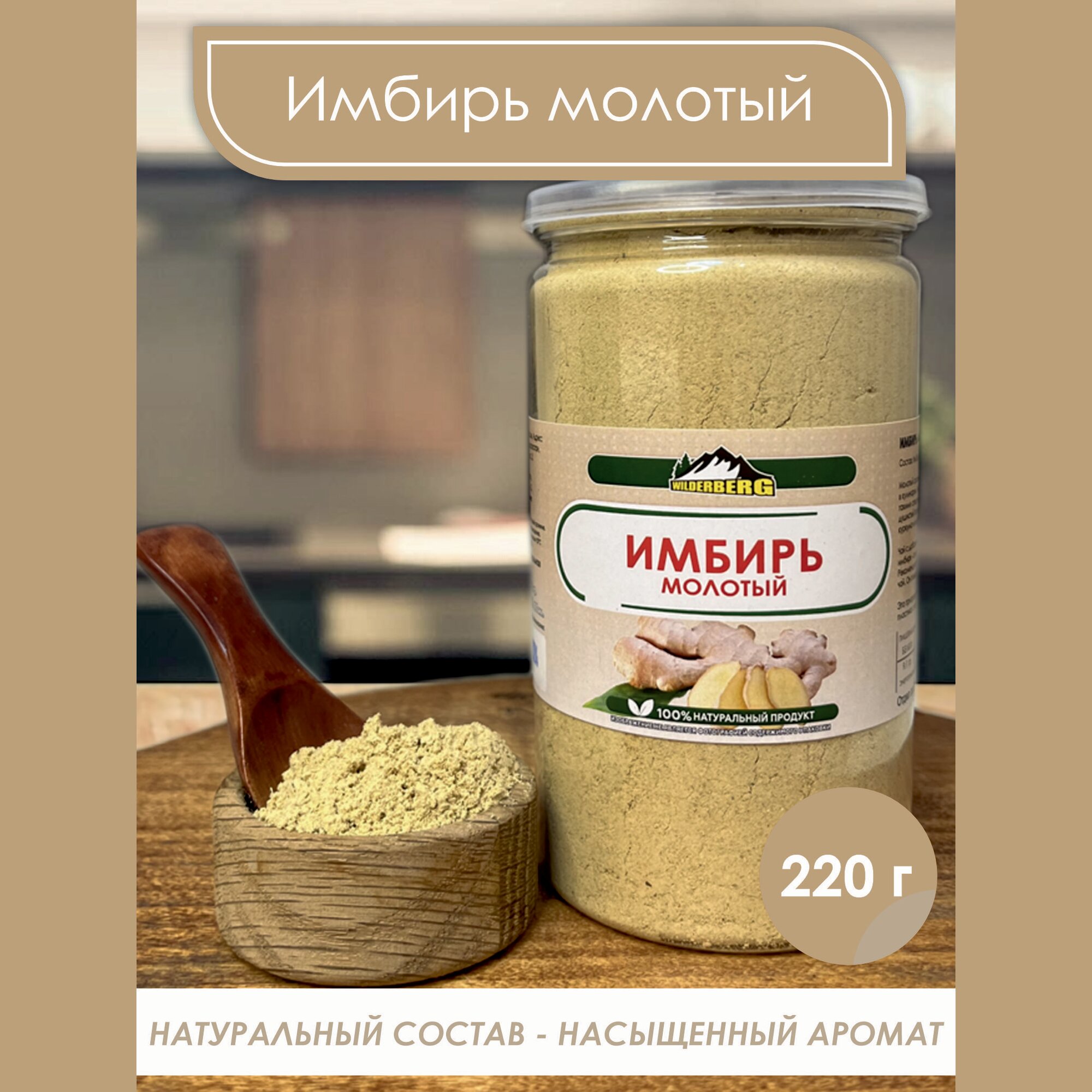 Имбирь сушеный молотый...