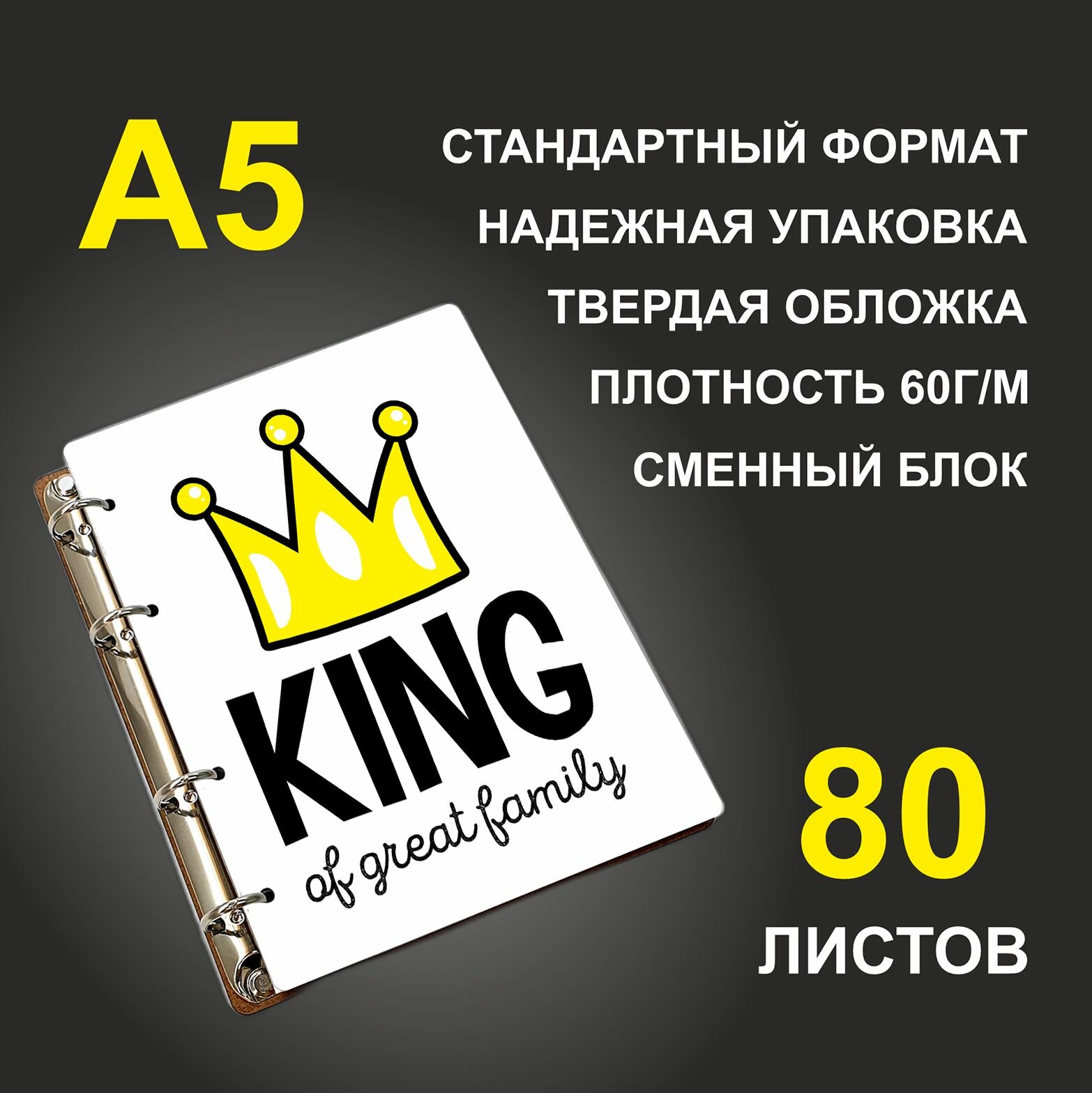 Блокнот A5 деревянный #huskydom King of great family