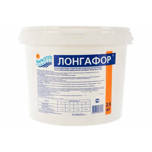 Таблетки для бассейна медленнорастворимые Лонгафор 2,6 кг (табл. по 200 гр)