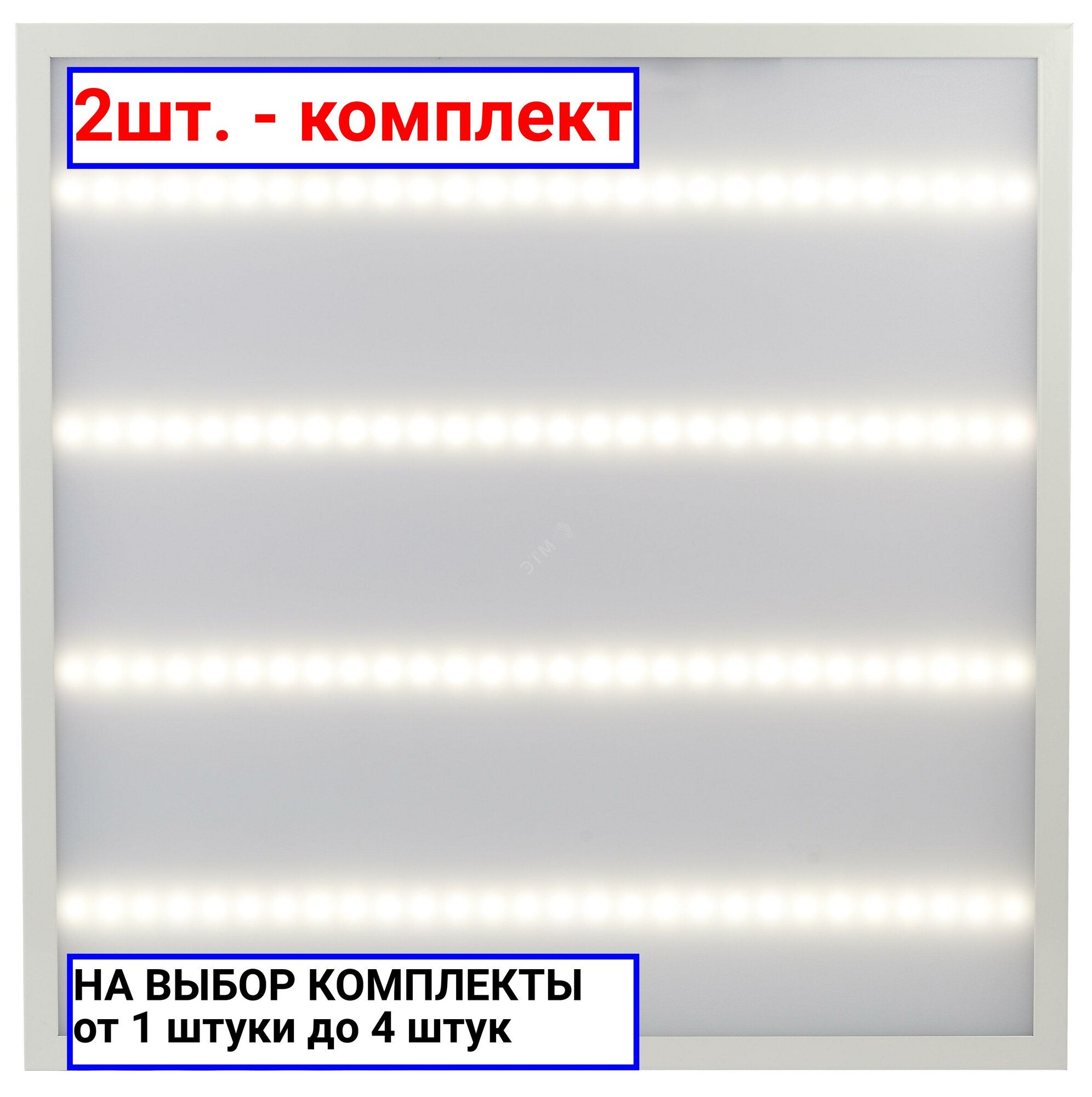 2шт. - Светильник светодиодный ДВО/ДПО 48W 595х595х19 4000К 4200Лм матовый драйвер в комплекте / ЭРА; арт. Б0035359; оригинал / - комплект 2шт