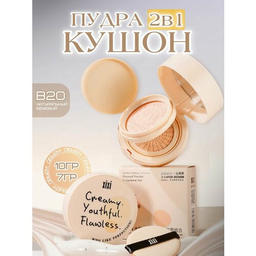 Тональный кушон и пудра для лица 2в1 650₽