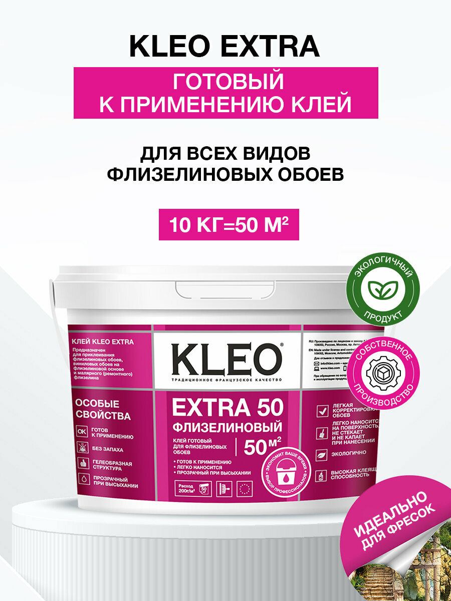 Клей для обоев флизелиновых готовый KLEO EXTRA ведро 10кг, 50кв. м