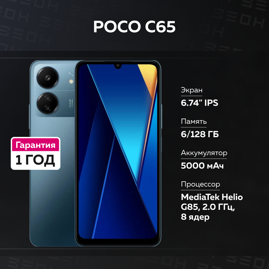 Смартфон Xiaomi Poco C65 6/128 ГБ Global, Dual nano SIM, синий