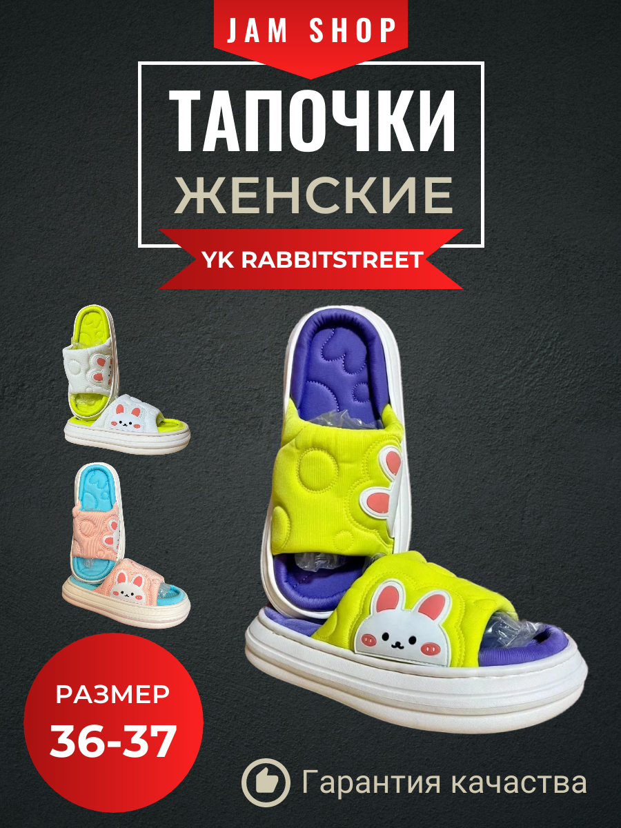 Тапочки YXK