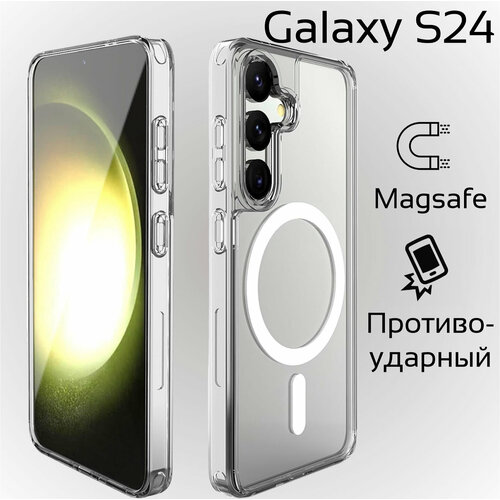 Чехол Magsafe Samsung S24 / противоударный с поддержкой беспроводной зарядки /прозрачный чехол для samsung s23 magsafe противоударный с поддержкой беспроводной зарядки прозрачный