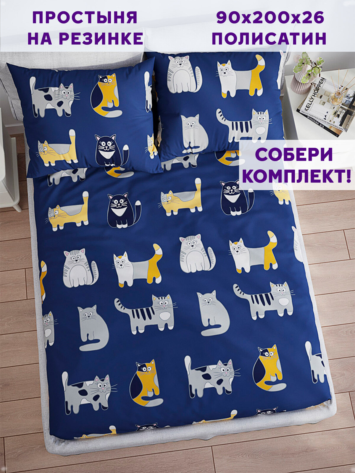 Простынь на резинке Simple House "Sinder" 90х200 см