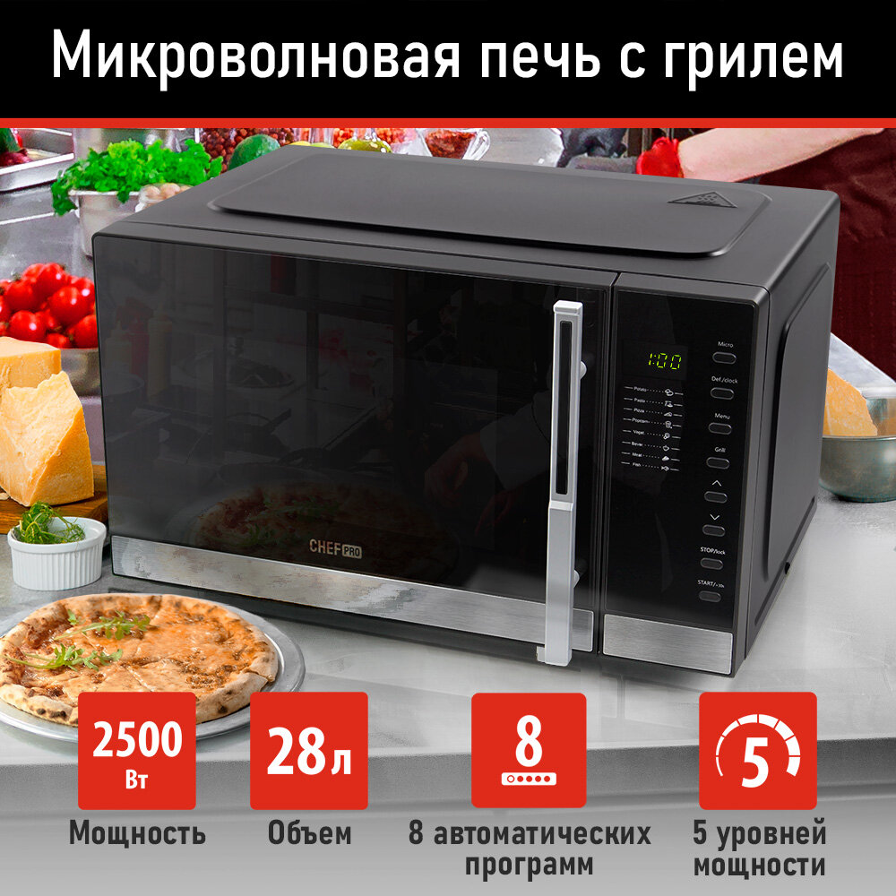 CHEF PRO CF-MW1955B черный микроволновая печь