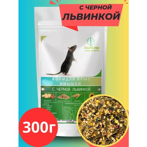 Корм для крыс и мышей с черной львинкой
