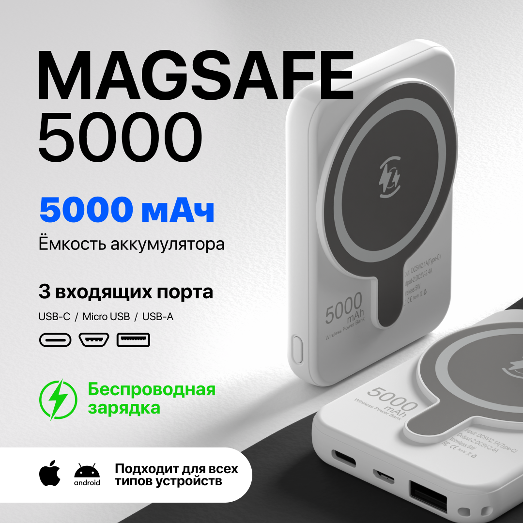 Power Bank MagSafe 5000 mAh c беспроводной зарядкой