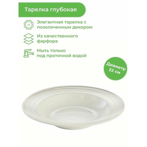 Глубокая тарелка TESCOMA OPUS GOLD 22 см