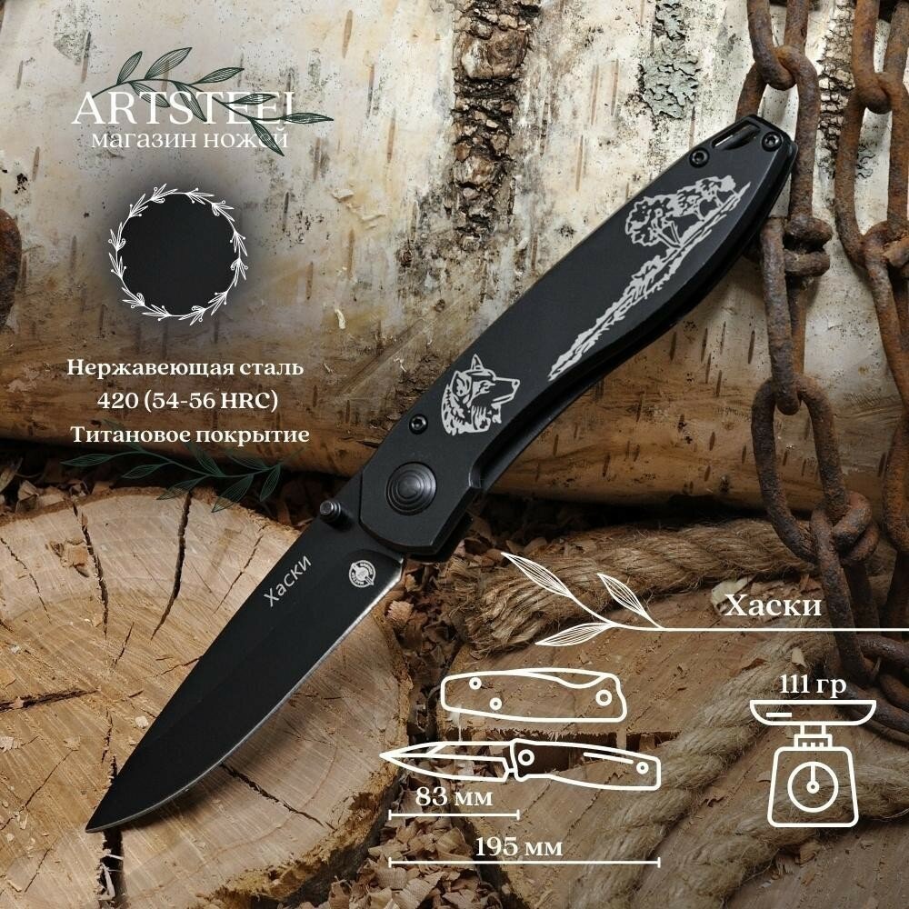 Складной нож M901A (Хаски) Мастер Клинок