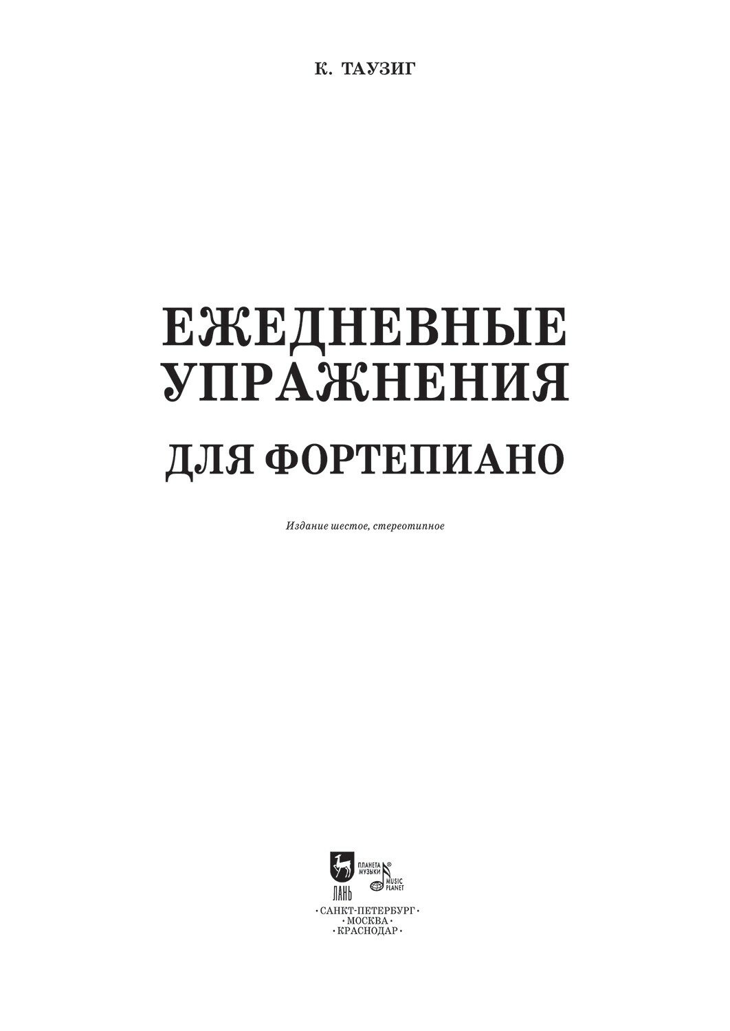 Ежедневные упражнения для фортепиано. Ноты - фото №11
